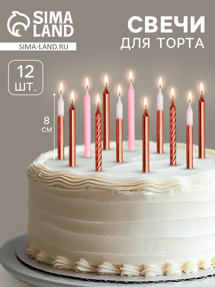 УЦЕНКА Набор свечей для торта «Розовая вечеринка», 12 шт., 8 см, белый и розовый металлик - Фото 1