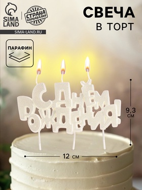 {{photo.Alt || photo.Description || 'УЦЕНКА Набор свечей на шпажках "С днем рождения", жемчужный перламутр'}}