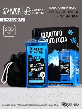 УЦЕНКА Набор «Классного Нового года!», гель для душа, 250 мл и мочалка для тела, 18+ 10973555