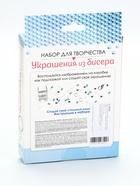 УЦЕНКА Набор для Творчества. Украшения из бисера. Стеклярус «Космический блеск» 08003 - Фото 6
