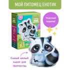 УЦЕНКА Набор для шитья «Мой питомец» «Енотик» DD-14 - Фото 1