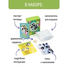 УЦЕНКА Набор для шитья «Мой питомец» «Енотик» DD-14 - Фото 2