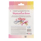 УЦЕНКА Набор для создания украшений Бохо. «Пять браслетов. Магия света» 07567 10966697