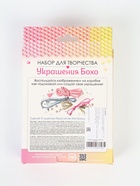 УЦЕНКА Набор для создания украшений Бохо. «Пять браслетов. Магия света» 07567 10966697