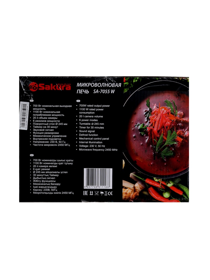 Микроволновая печь Sakura SA-7055W, 700 Вт, 20 л, таймер до 30 мин, белая - фото 51881452
