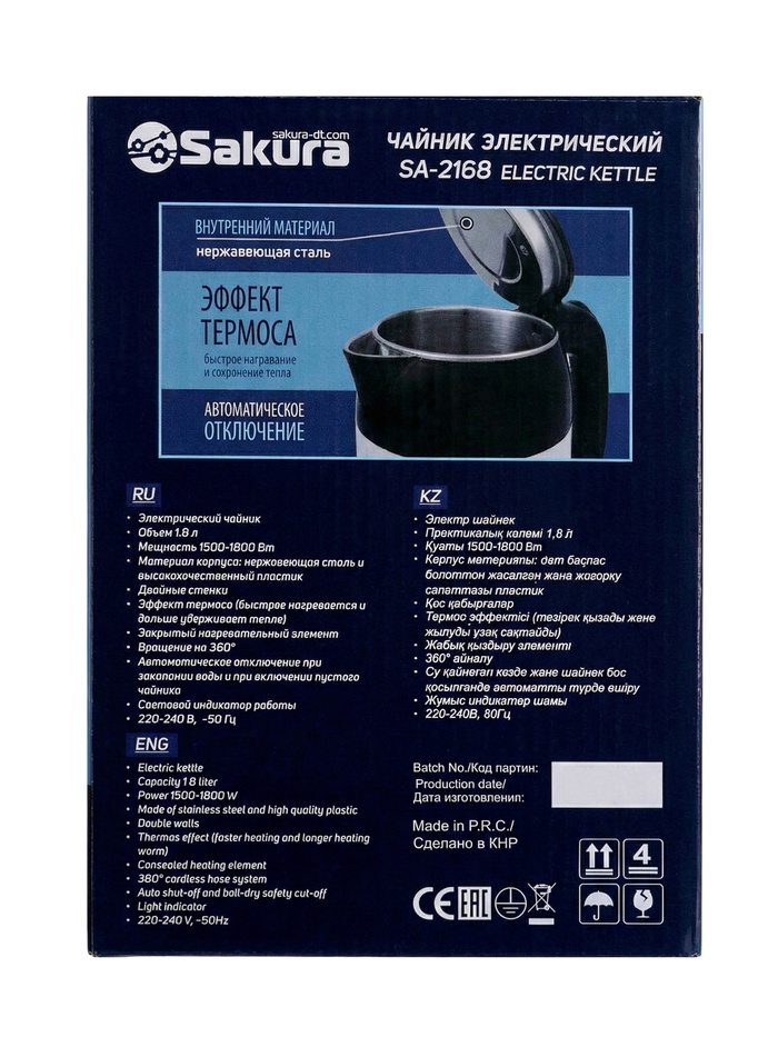 Чайник электрический Sakura SA-2168MBG, 1.8 л, металлический - фото 51881471