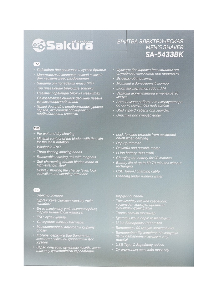 Электробритва Sakura SA-5433BK, роторная, 3 плавающие головки, LED дисплей, 5 Вт, АКБ, чёрная - фото 51881562