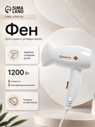 Фен Sakura SA-4049W, 1200 Вт, 2 скорости, 2 температурных режима, белый 10971075