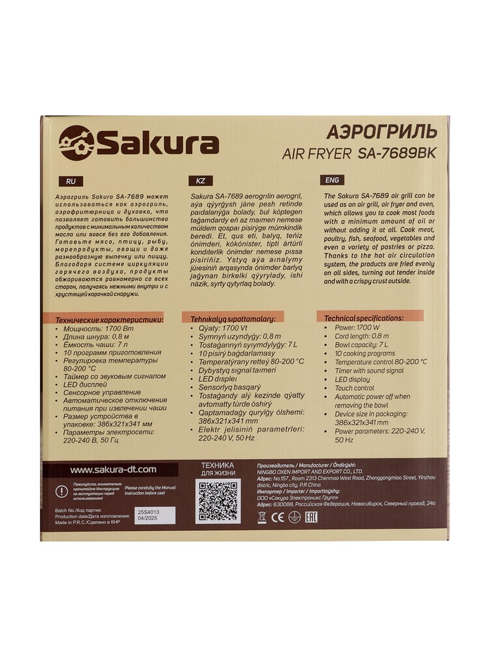 Аэрогриль Sakura SA-7689BK, 7 л, 1700 Вт, 10 программ, 80-200°С, сенсор, таймер, LED дисплей - фото 51881588