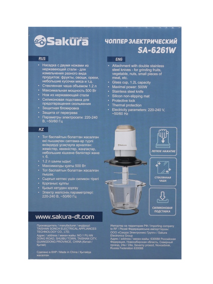 Измельчитель Sakura SA-6261W, 1.2 л, 500 Вт, стекло, 4 ножа, белый - фото 51881597