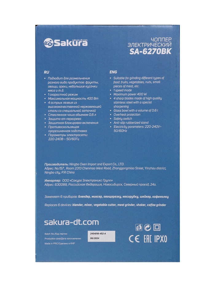 Измельчитель Sakura SA-6270BK, 0.6 л, 400 Вт, стекло, 2 ножа, чёрный - фото 51881606