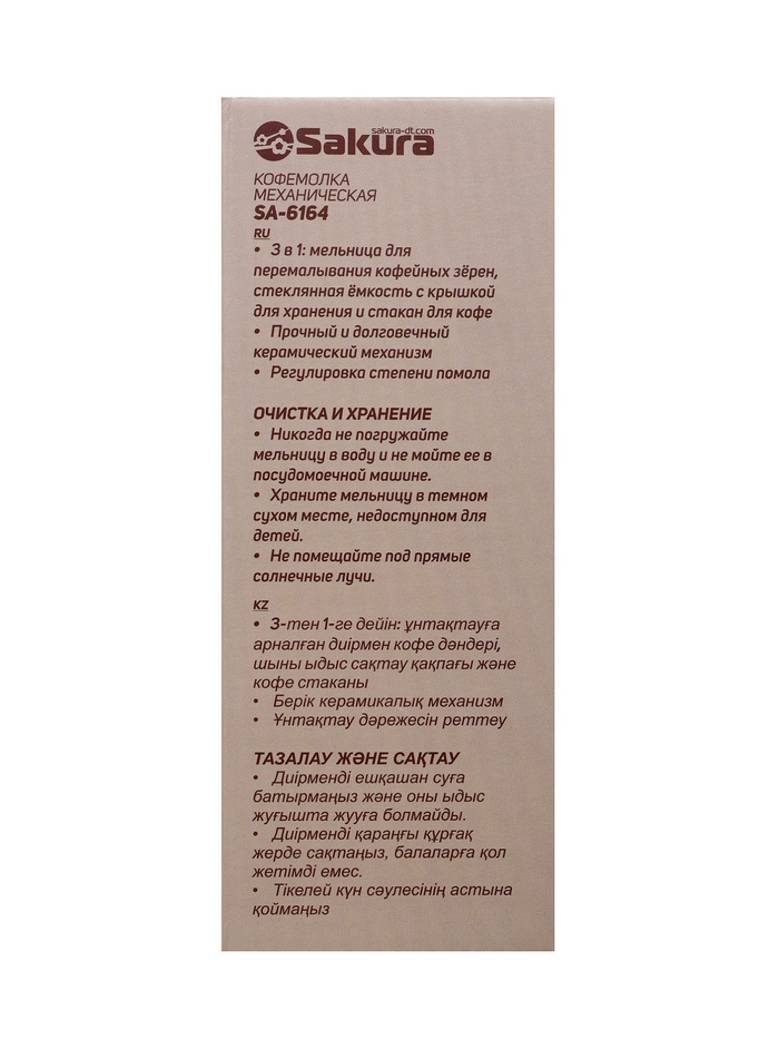 Кофемолка Sakura SA-6164, 3 в 1, мельница, стеклянная ёмкость для хранения, стакан для кофе - фото 51881634