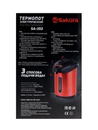 Термопот Sakura SA-353GBL, 3.5 л, 750 Вт, 85-90ºС, красно-чёрный - фото 23599990