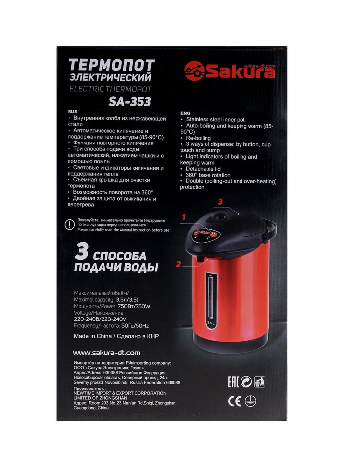 Термопот Sakura SA-353GBL, 3.5 л, 750 Вт, 85-90ºС, красно-чёрный - фото 51881654