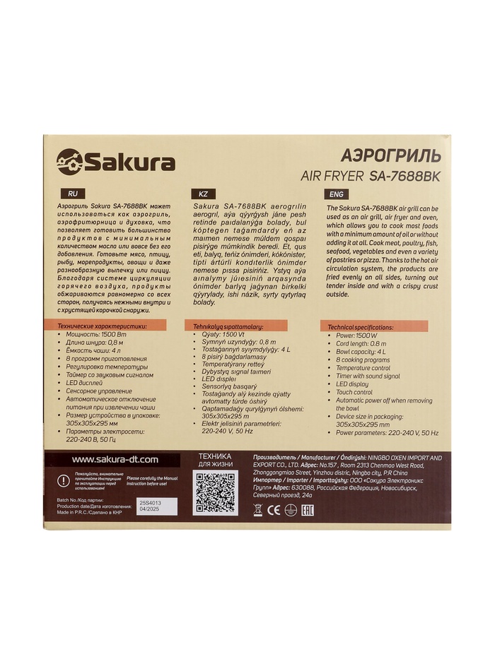 Аэрогриль Sakura SA-7688BK, 1500 Вт, 4 л, 8 программ, 80-200°С, таймер, LED дисплей - фото 51881664