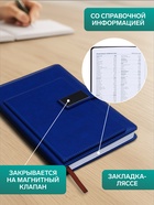 УЦЕНКА Ежедневник недатированный, А5, 140 л, клетка, обл.кожзам, с хлястиком, Стайл, синий - Фото 2
