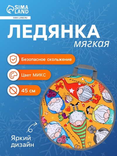 Ледянка мягкая Gnome, круглая, рисунок МИКС