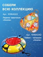 Ледянка мягкая Gnome, круглая, рисунок МИКС - Фото 4