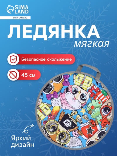 Ледянка мягкая Sova, круглая, голубая