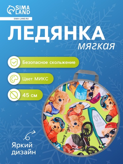 Ледянка мягкая Bear, круглая, рисунок МИКС