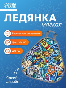 Ледянка мягкая Space, треугольная, цвет МИКС