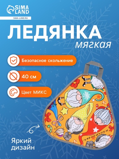 Ледянка мягкая Gnome, треугольная, рисунок МИКС