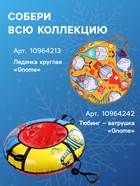 Ледянка мягкая Gnome, треугольная, рисунок МИКС - Фото 4