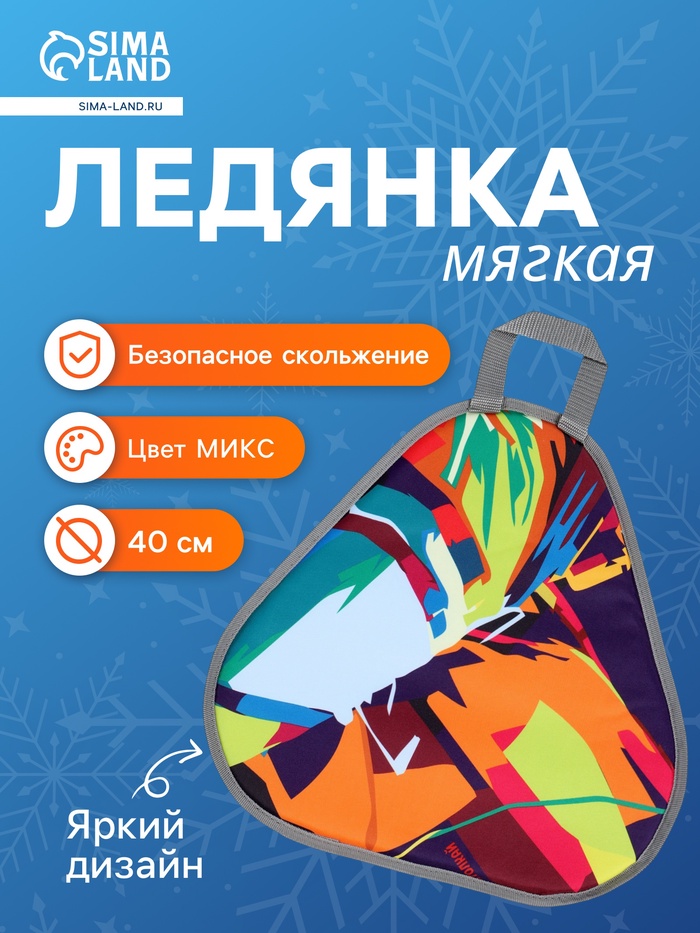 Ледянка мягкая Art, треугольная, рисунок МИКС - Фото 1