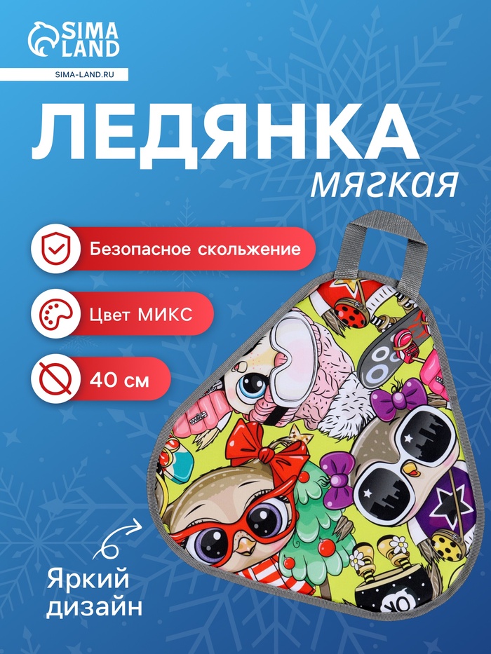 Ледянка мягкая Sova, треугольная, цвет лимонный, рисунок МИКС - Фото 1