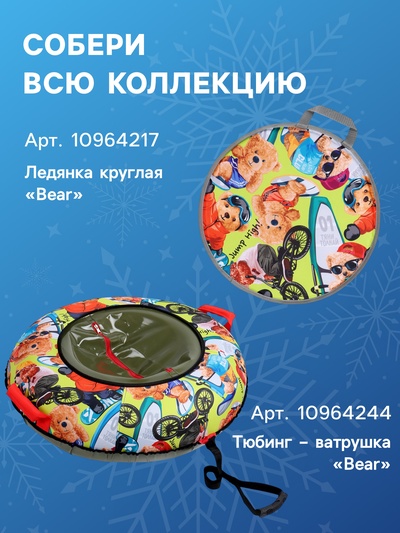 Ледянка мягкая Bear, треугольная, рисунок МИКС