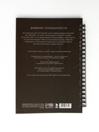 Дневник осознанности в тв. обл.  А5, 86 л "Я могу. Делаю" 10879314