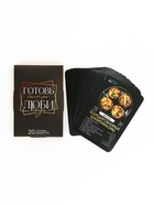 Карточки с рецептами 20 шт "Готовь. Люби" 10890443 - фото 7502864