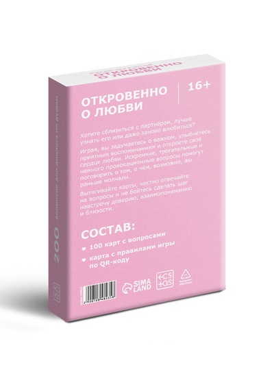 Игра для пар «Откровенно о любви», 100 карт, 16+
