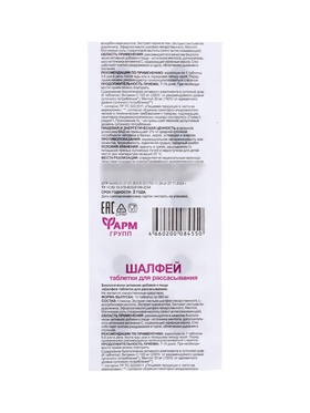 Шалфей, таблетки для рассасывания, 10 таблеток по 0,5 г 10964422