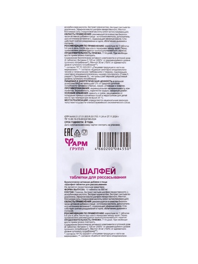 Шалфей, таблетки для рассасывания, 10 таблеток по 0.5 г