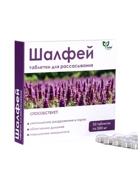 Шалфей, таблетки для рассасывания, 50 таблеток по 0.5 г 10964423