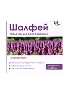 Шалфей, таблетки для рассасывания, 50 таблеток по 0.5 г - Фото 3