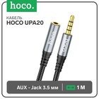 УЦЕНКА Кабель Hoco UPA20, Jack 3.5 мм (m) - Jack 3.5 мм (f), 1 м, нейлон, серый 10974381