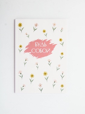 Ежедневник в точку А5, 64 л. «Будь собой» (комплект 2 шт)