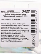 Яйца шоколадные «Шоколадный подарок», набор, 123 г  (артикул 10956353)  большой выбор товаров оптом и в розницу по низким ценам с доставкой