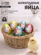 Яйца шоколадные «Единорог», набор, 75 г 10956355