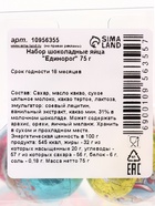 Яйца шоколадные «Единорог», набор, 75 г  (артикул 10956355)  большой выбор товаров оптом и в розницу по низким ценам с доставкой