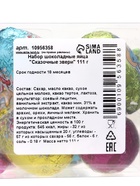 Яйца шоколадные «Сказочные звери», набор, 111 г - фото 121581714