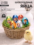 Яйца шоколадные «Супергерои и футбол», набор, 75 г 10956359
