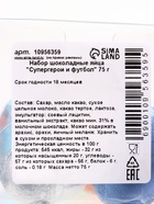 Яйца шоколадные «Супергерои и футбол», набор, 75 г  (артикул 10956359)  большой выбор товаров оптом и в розницу по низким ценам с доставкой