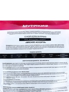 Сухой корм для взрослых кошек «МУРРКИЗ», мясное ассорти, 10 кг - Фото 3