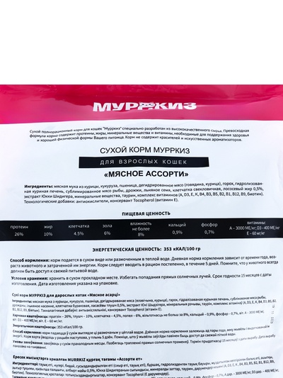 Сухой корм для взрослых кошек «МУРРКИЗ», мясное ассорти, 10 кг