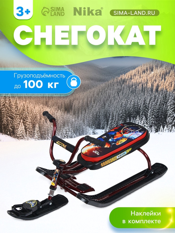 УЦЕНКА Снегокат «Ника-джамп» Робот, бордовый, чёрный, СНД1/Р2 Nika Kids - Фото 1