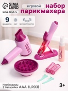 Набор парикмахера «Салон красоты» 9 предметов - фото 119975549