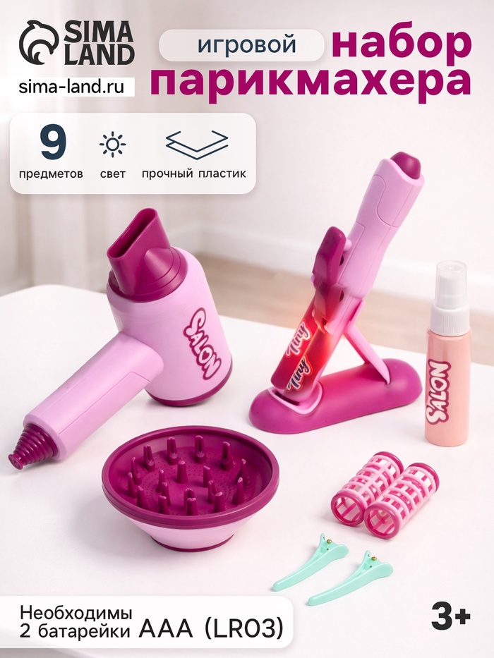 Набор парикмахера «Салон красоты» 9 предметов - Фото 1